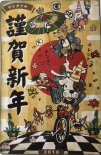 2018年