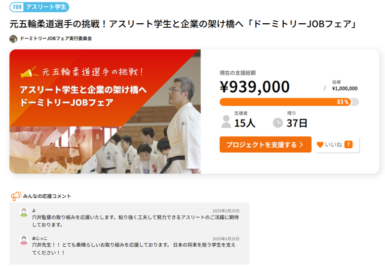 【御礼・活動報告】達成まであと7％！100万円達成まであともう少し…！！