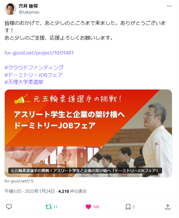 【御礼・活動報告】達成まであと7％！100万円達成まであともう少し…！！