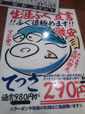 てっさチラシ２９０円　鶴金