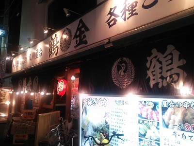 鶴金