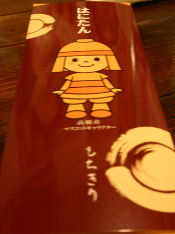 はにたんもちきり　包装