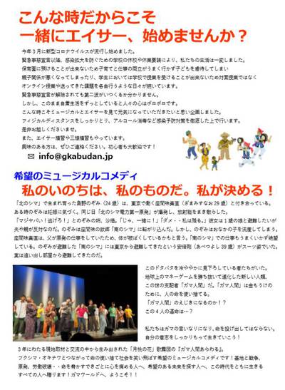 フクシマ・オキナワとつながる希望のミュージカルコメディ 『ガマ人間あらわる』京都公演