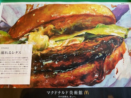 本物ではありません、絵です。マクドナルド美術館の驚き！！:76歳を