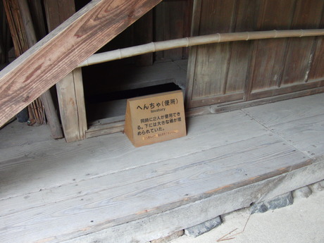 日本民家集落博物館で昔の便所を見てきました。