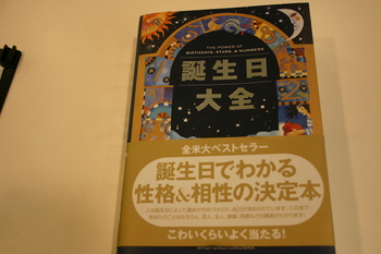 こわいくらいよく当たる！