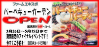 バーベキューガーデンオープンします！