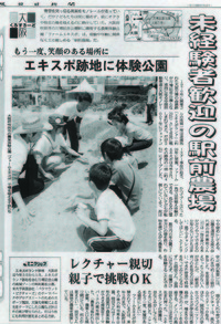 新聞記事！