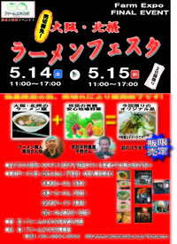 ラーメンフェスタ！