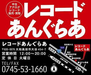 なにわレコード・ＣＤ祭り/レコードあんぐらあ情報