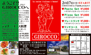 ＧＩＲＯＣＣＯ（ジロッコ）（橿原市・中曽司町）