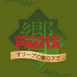 ＰＡＮＴＡの新譜！強烈！