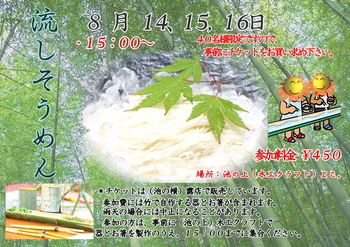 ながしそうめん好調です。