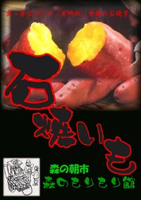 石焼いも
