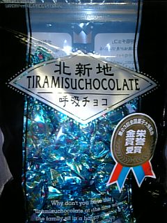 呼吸チョコ