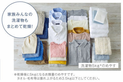 衣類乾燥機、大幅値上げ！その前にぜひ！