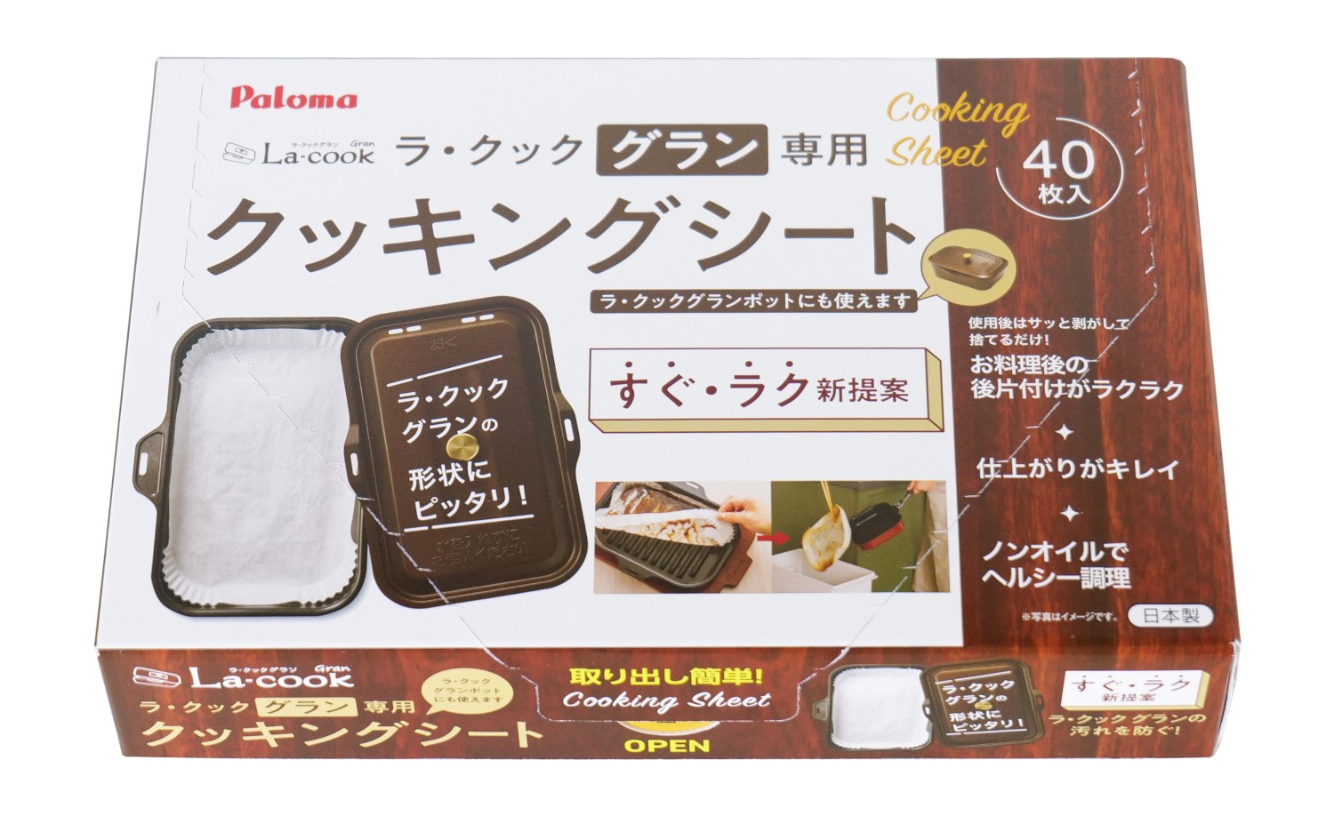 継続！パロマガスコンロ購入で、クッキングシートをプレゼント。
