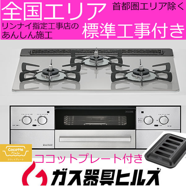 帰省前に、ビルトインガスコンロ交換のラストチャンス! 帰省前に、ビルトインガスコンロ交換のラストチャンス!