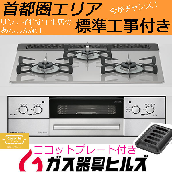 帰省前に、ビルトインガスコンロ交換のラストチャンス! 帰省前に、ビルトインガスコンロ交換のラストチャンス!