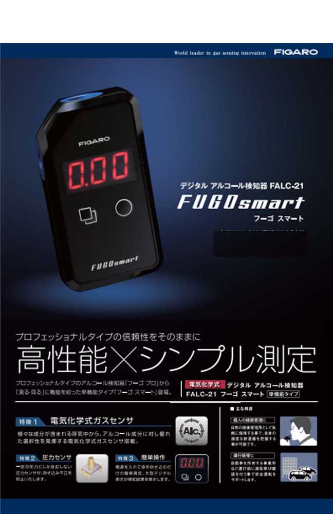 アルコールチェッカー　お酒を飲んだら飲酒運転はダメ！