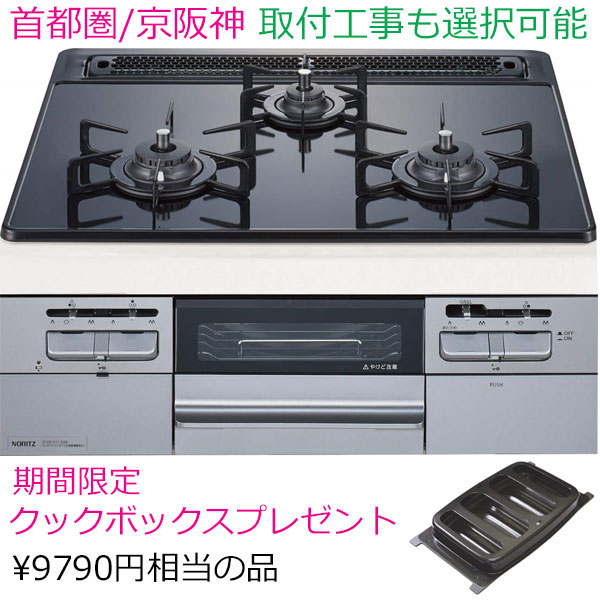 ご要望に応えて「ノーリツ製ガスコンロ」を販売開始+Yahoo!ショッピングの裏側の内緒の話。 ご要望に応えて「ノーリツ製ガスコンロ」を販売開始+Yahoo!ショッピングの裏側の内緒の話。