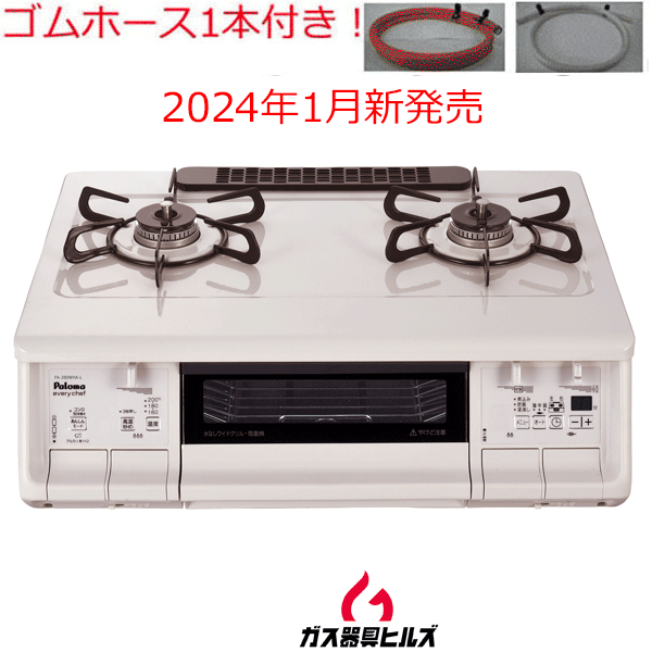 引越し先で、すぐ届く！すぐ使える！ガスコンロ大人気。