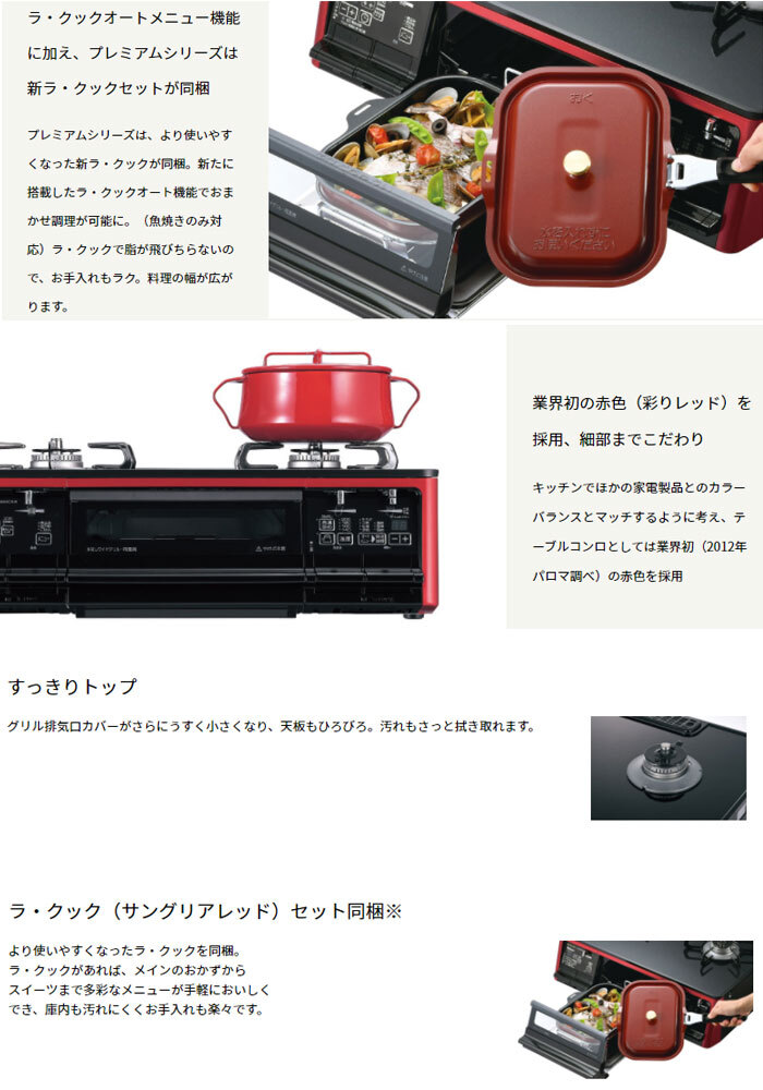 賃貸でもビルトインコンロ級の、高級ガスコンロ登場