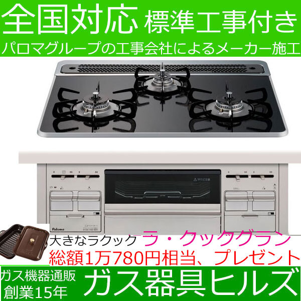 訳あり、在庫一掃ガスコンロ セール!(全品新品) 訳あり、在庫一掃ガスコンロ セール!(全品新品)