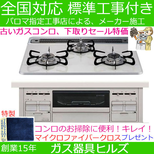 古いガスコンロ2万円で下取りセール！