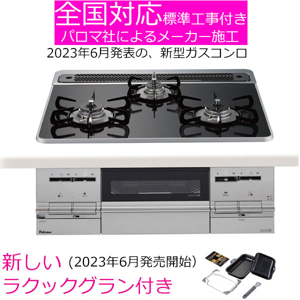 お盆前に、新しいガスコンロの取付、まだ間に合います! お盆前に、新しいガスコンロの取付、まだ間に合います!