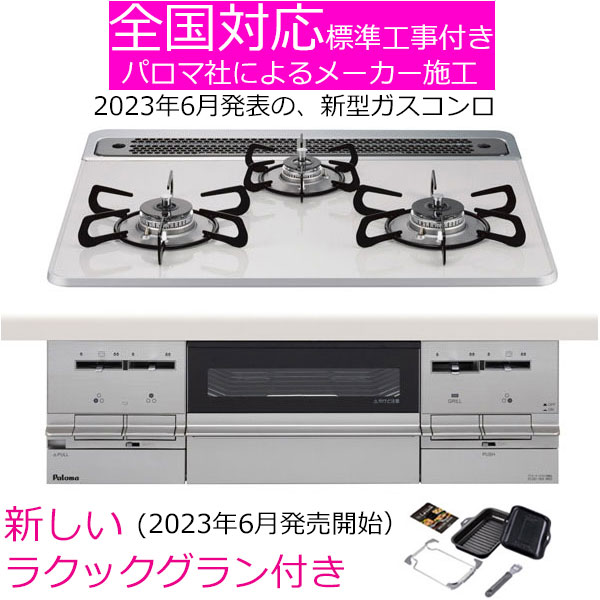 お盆前に、新しいガスコンロの取付、まだ間に合います! お盆前に、新しいガスコンロの取付、まだ間に合います!