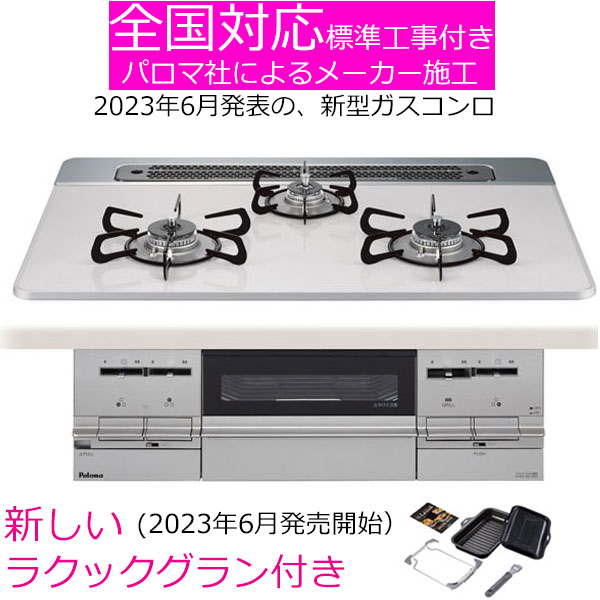 お盆前に、新しいガスコンロの取付、まだ間に合います! お盆前に、新しいガスコンロの取付、まだ間に合います!