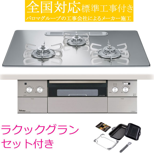 最高級のビルトインガスコンロで、セレブな毎日を。