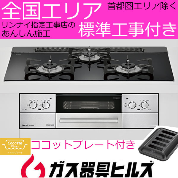 リンナイのガスコンロ をヤフー5のつく日で、値上げ前に! リンナイのガスコンロ をヤフー5のつく日で、値上げ前に!