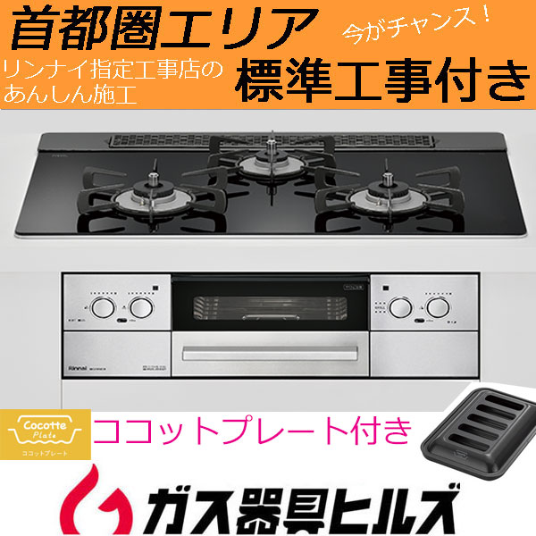 リンナイのガスコンロ をヤフー5のつく日で、値上げ前に! リンナイのガスコンロ をヤフー5のつく日で、値上げ前に!