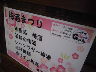 春の梅酒祭り