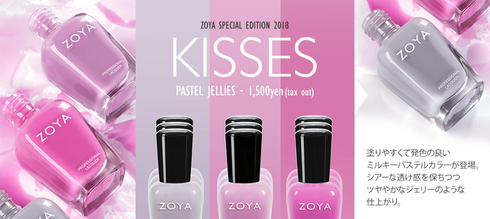 ZOYA♡Special Edition 2018「KISSES」