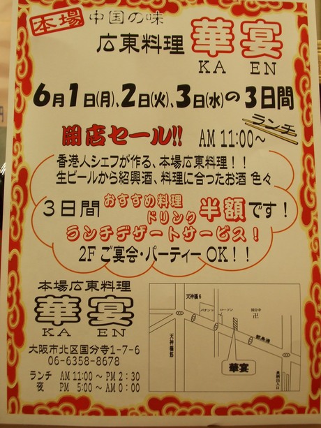 清六の営業奮闘記　オープンしました。