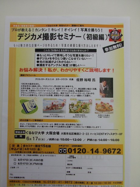 清六の営業奮闘記　北新地編
