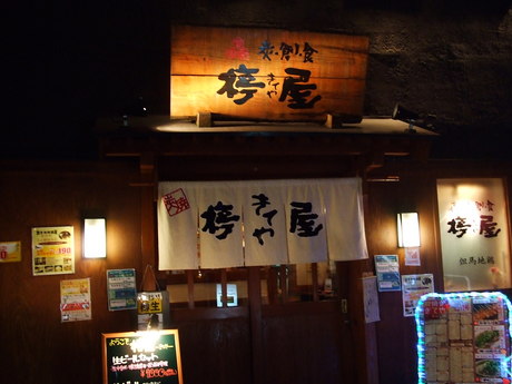 清六の営業奮闘記　ディナー
