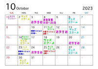 10月カレンダーと急なイベント告知