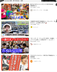 神戸市長田区の介護施設、首藤さんで検索してみた。live love兵庫で放送、NHKのホームページでは見当たらん！