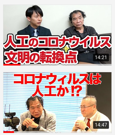 コロナ犯人欧米闇政府説、二つ、リンクと神王ＴＶチャンネル