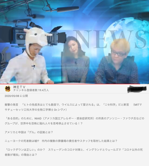 コロナ犯人欧米闇政府説、二つ、リンクと神王ＴＶチャンネル