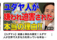 ユダヤ人の歴史、世界史解体新書チャンネルさん、これは世界を考える上で必要な、いい動画かも