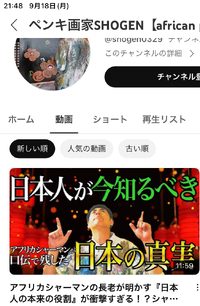 ペンキ画家の兄ちゃんが、アフリカのシャーマンが伝える日本人の特殊性の話を　伝える動画・チャンネル