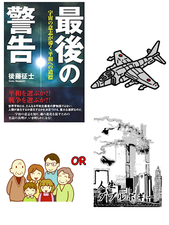 たま出版、後藤征士さん『最後の警告』推薦と、北朝鮮の動きと安倍首相とケムト