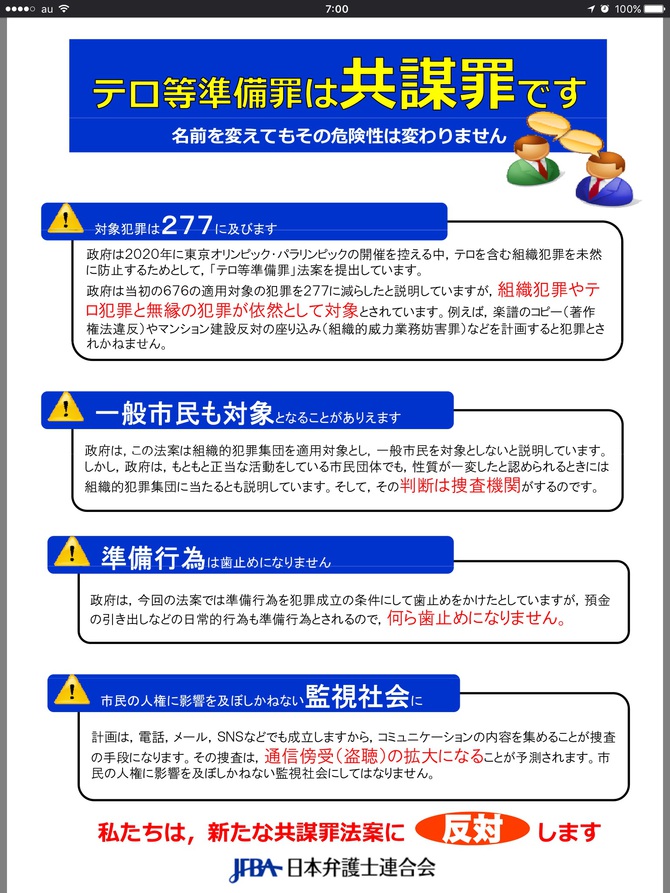本日共謀罪法案成立しそうです＝悲しいニュースです。他、最近、ニュースを見て思うこと。