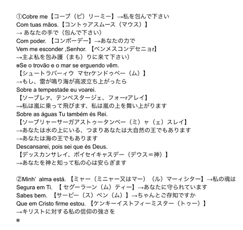 メリッサが歌った『Descansarei（デスカンサレイ＝安息）』を考える
