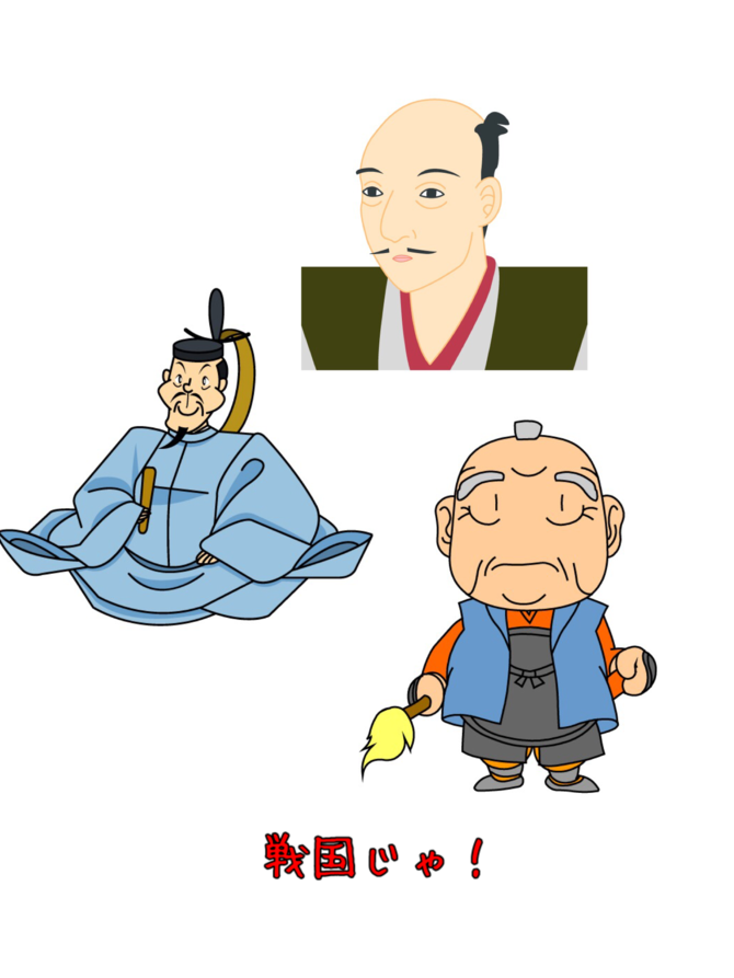 現在を、日本の戦国時代を参考に考えると、中近東や北朝鮮や中国の周辺危険？